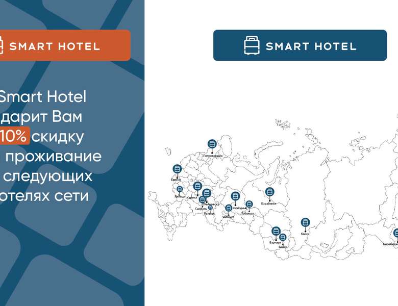 Discounts on accommodation for «Russian Railways Bonus» participants