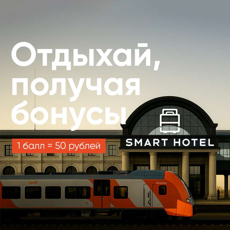 Collect Russian Railways Bonus points