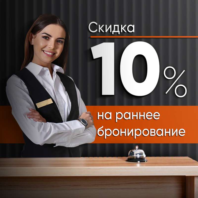 Скидка 10% на раннее бронирование в отеле Smart Hotel NEO Московский