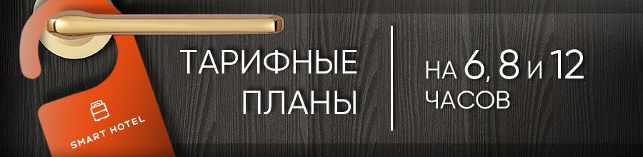 Новые тарифы на заселение