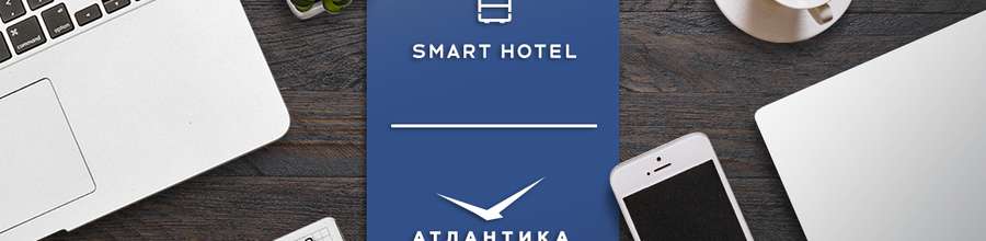 Smart Hotel рад сообщить о партнерстве с отелем «Атлантика» г. Севастополь!